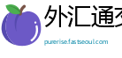 外汇通交易趋势